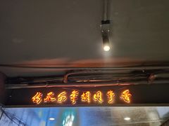 门面-可口香·非遗老号烧烤(南岗直营店)