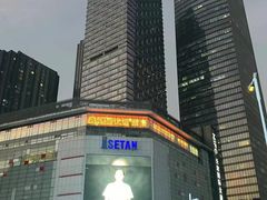 -伊势丹(现代城店)