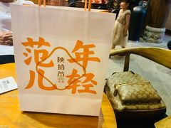 -陕拾叁(袁家村店)