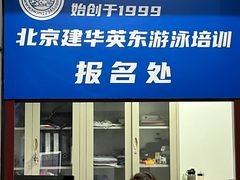 -北京科技大学-游泳馆