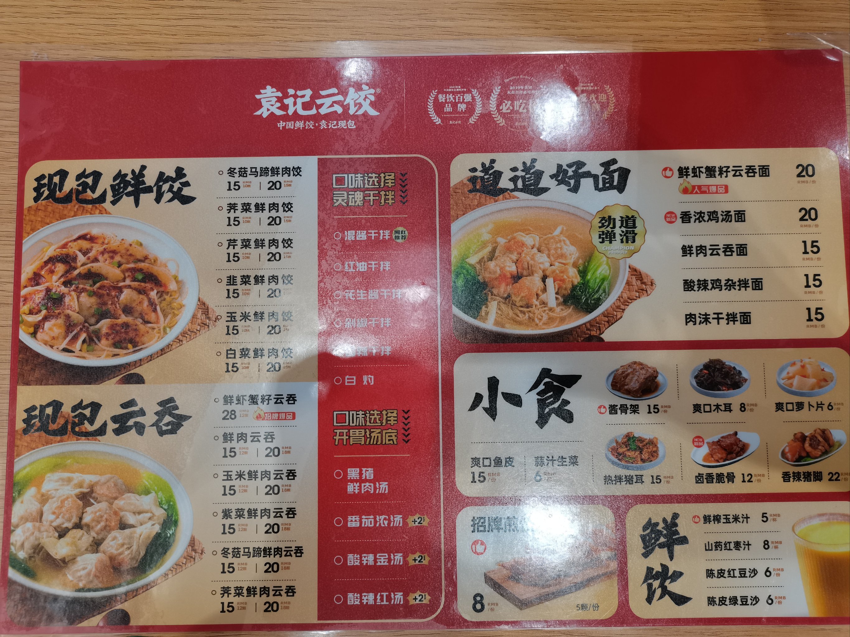 最近风好大的袁记云饺,周六早上我终于吃上