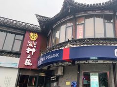 门面-扬州狮子楼·非遗淮扬菜(东关街店)