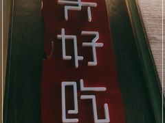 门面-上名堂·鱼头好吃(体育场路店)