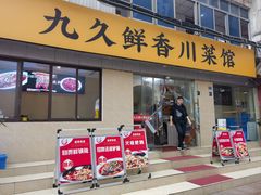 -盐与味葱葱鲫鱼•自贡菜江湖菜(春熙店)