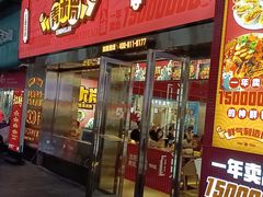 门面-青木岚小海鲜•小龙虾(友谊店)