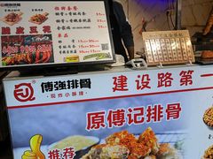 -傅强排骨(成都总店)