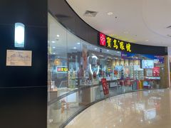 -宝岛眼镜·星创视光中心(厦门罗宾森店)