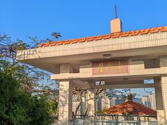 -炮台山公园