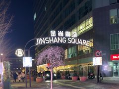-金尚源SHANG