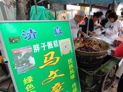 门面-马文章胖子甑糕(洒金桥店)