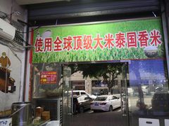 门面-渝之汇牛肉豌杂面