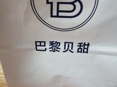 -巴黎贝甜(昆城广场店)
