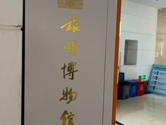 -旅顺博物馆