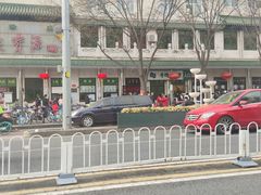 -牛街·马辈儿涮肉(牛街二店)