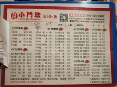 菜单-小门坎三合鱼(总店)