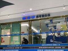 -美可普口腔医院(东街分店)