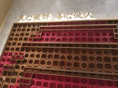 -詹记桃酥(百盛店)