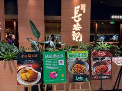 -长安记·大美陕菜(大族广场店)