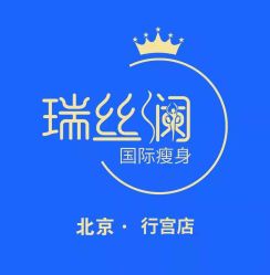 -瑞丝澜国际瘦身