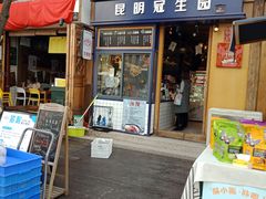 门面-昆明冠生园·蛋糕·面包(南强街店)