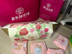 -嘉华鲜花饼(束河店)