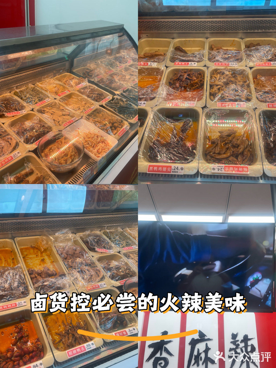 卤货控必尝的火辣美味
