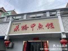 -芳芳私房菜·精作淮扬菜(玖珑湾店)