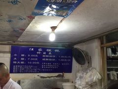 -汪家馄饨(集庆路店)