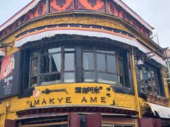 -玛吉阿米·餐吧