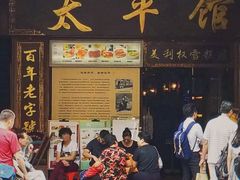 门面-太平馆西餐厅(北京路店)