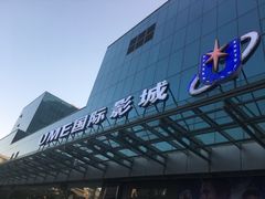 -UME影城(安贞DTS:X店)