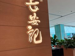 -长安记·大美陕菜(大族广场店)