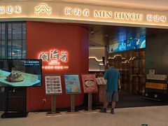 -闽海肴(北辰荟店)