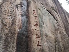 -三清山风景名胜区
