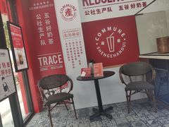等位区-公社生产队(兰田步行街店)