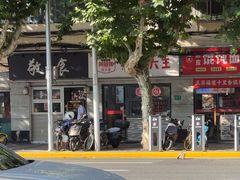 -黄阿姨锅贴大王(万航渡路店)