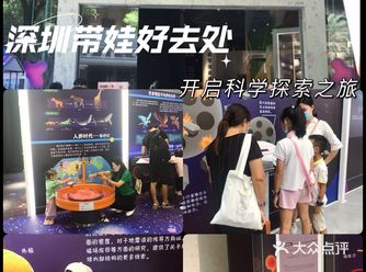 深圳带娃好去处I开启科学探索之旅
