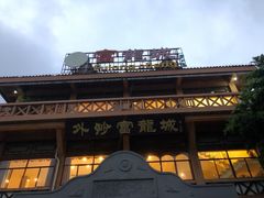 门面-外沙富龙城酒楼(老街店)
