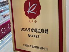 -凯司令西点房(南京东路店)