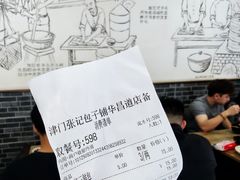 -津门张记包子铺(华昌道店)