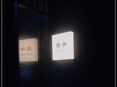 -灶咖KITCHEN