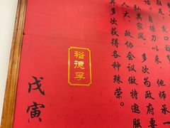 -裕德孚·非遗手切涮羊肉(东直门内大街店)