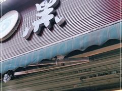 门面-黑竹香鸡(营和巷店)