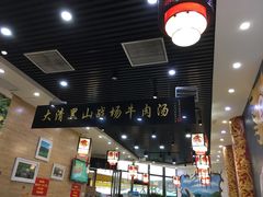 -黑山牛肉汤火锅(花城汇店)
