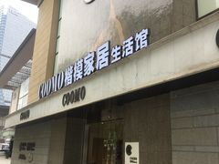 -第六空间国际家居(旺墩路店)