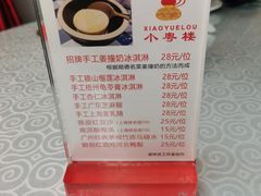 -小粤楼·怀旧粤菜(万辉国际广场店)