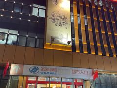 -物美超市(乔司华荣城店)