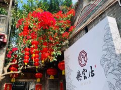 门面-德云居