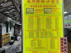 -珍珍小食店(西华路店)
