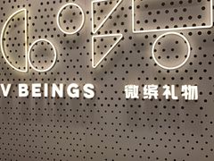 -微缤礼物(青岛海信广场店)